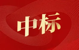湖南省地质院中标东帝汶探矿权 实现境外矿权零突破