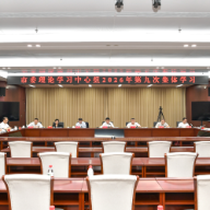 张家界市委理论学习中心组举行2026年第九次集体学习