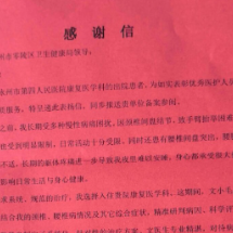 两封感谢信,浓浓医患情!永州市第四人民医院康复医学科收到患者“双重点赞”
