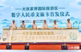 全省首张数字人民币文旅卡在张家界首发 赋能大张家界国际旅游区建设