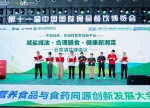 营养食品与食药同源创新发展大会在长召开，“健康新湘菜”云菜谱启动