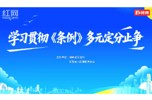 视频 | 居民抢答“上分”！《条例》解纷知识这样学