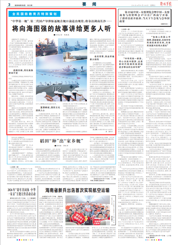 《解放军报》（2026年09月18日第03版）