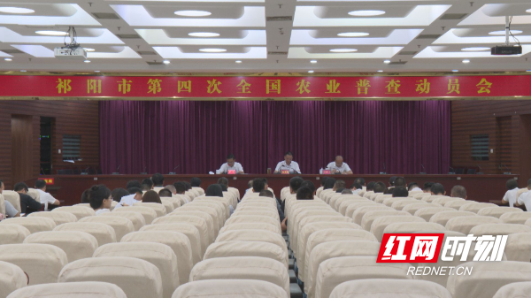 农业普查动员会-1.jpg