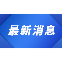 郴州市召开第一批典型案例立行立改工作交办会
