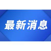 群众信访举报转办和边督边改公开情况一览表（第五批）