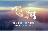 湖南省第十二届残疾人运动会官方宣传片《飞翔》上线！