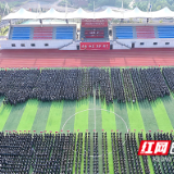 湖南化工职业技术大学2026级新生军训正式开训