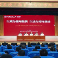 全省财政系统主题普法巡讲走进北湖区