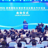 2026湖南国际友城经贸活动暨合作对话会在长沙启幕 梅希亚毛伟明卢向东出席并致辞