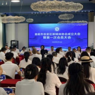 视频|娄星区新媒体协会成立 凝聚力量讲好娄星故事
