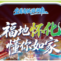 福地怀化携五溪风情“湘”约金秋 长沙南站上演非遗好戏