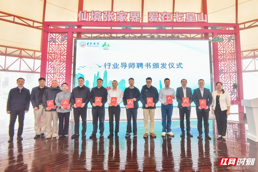 研启七星·旅见未来！吉首大学MTA人才培养研讨会在张家界七星山举行