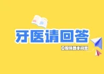 牙医请回答 | 种植牙贵不贵？集采后便宜点了吗？