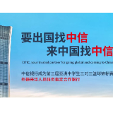 中信银行成为第三届亚洲中学生三对三篮球锦标赛外籍来华人员服务指定合作银行