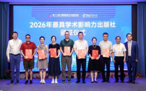 湖南文艺出版社入选2026年“最具学术影响力出版社”名单
