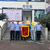 实力圈粉！这个派出所连收三面锦旗