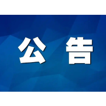 关于严厉打击涉溶洞生态环境污染问题及实施有奖举报的公告