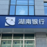 湖南银行益阳银城支行:立足柜面精准识诈 守护群众财产安全