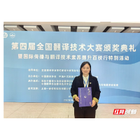 湖南农大教师团队斩获全国翻译技术大赛一等奖