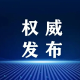 怀化市人民政府通告