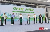 2026年株洲市绿色出行宣传月和公交出行宣传周启动