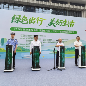 2026年株洲市绿色出行宣传月和公交出行宣传周启动