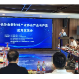 “兴火科技”赋能新材料产业 兴业银行长沙分行举办新材料企业出海与融资专题活动