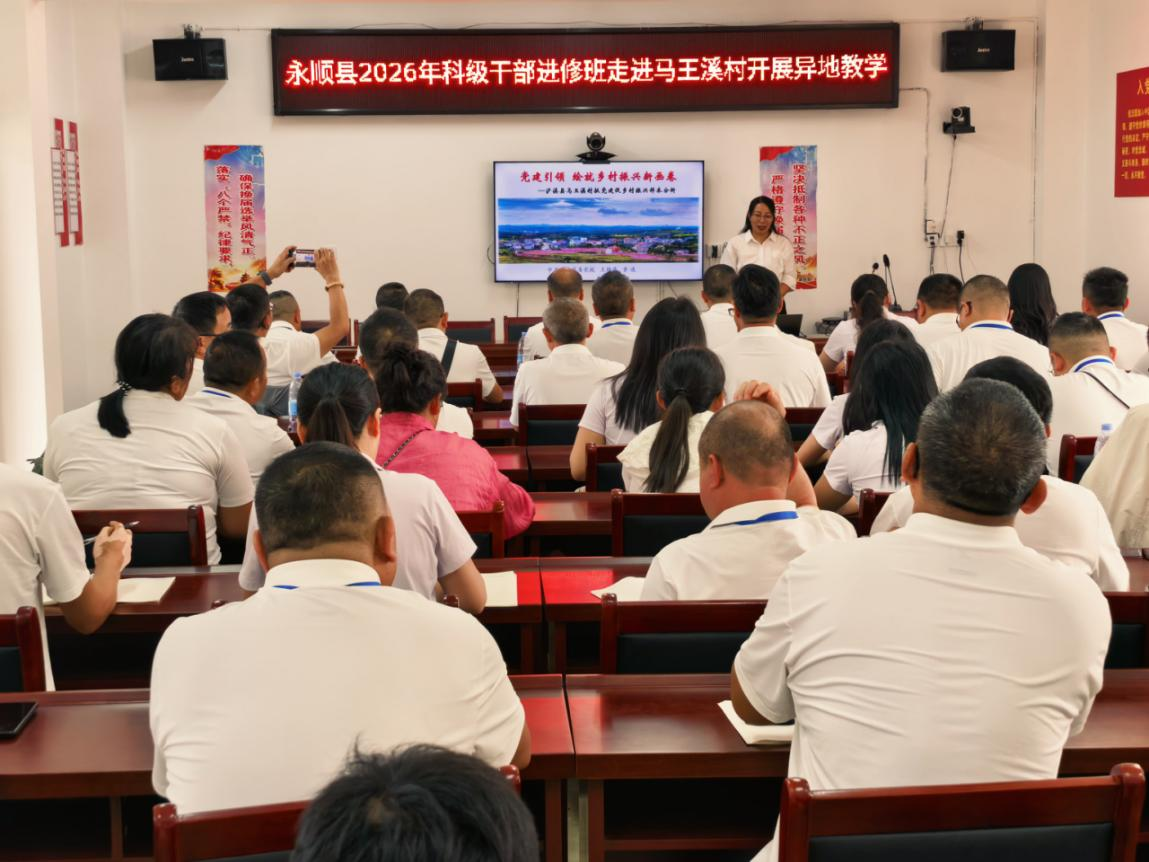 泸溪县委党校成功承办永顺县科级干部进修班异地教学活动