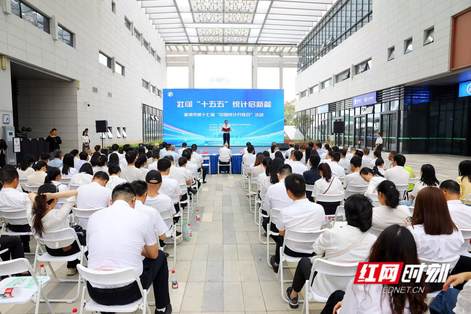 MV首发 无人机助阵 湘潭统计开放日亮点纷呈