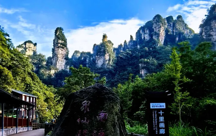 秋高气爽好时节 张家界十里画廊开启秋日错峰慢游模式
