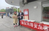 智能时代 网安护航——中国银行张家界分行积极开展国家网络安全宣传活动