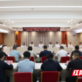 君山区召开生态环境保护委员会2026年第二次全体会议暨田长制、林长制、河(湖)长制工作会议