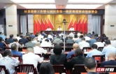 岳阳楼区委巡察工作暨七届区委第一轮常规巡察动员部署会召开