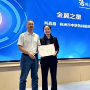株洲市中医伤科医院医师获市骨科专委会关节学组关节病例大赛第一名