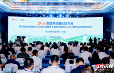 2026“紫鹊界梯田对话世界”第四届农耕文化交流互鉴大会暨第十届东亚地区农业文化遗产会议开幕