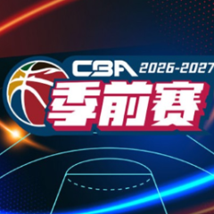 即将首次迎来CBA季前赛的长沙,篮球底蕴一点也不差