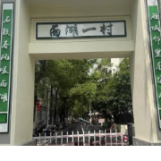 千年莲香今更清——石鼓区纪委监委监督护航西湖片区改造纪实