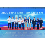 国内首个!湖南商业特许经营信用评价团体标准发布