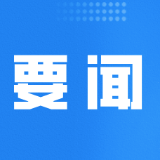 群众信访举报转办和边督边改公开情况一览表（第六批+2026年9月13日）