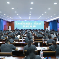 永州市第六届审判业务(书记员业务)技能竞赛开赛