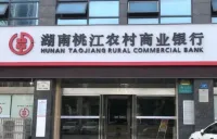 一句感谢一份担当 桃江农商银行上门为特殊客户办理业务