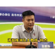 视频丨杨杰：胜败与失误都是成长 感恩球迷所有包容和理解