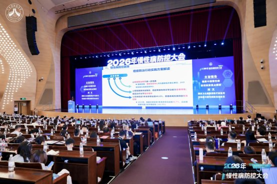 洪江市国家慢性病综合防控示范区建设成果亮相2026年全国慢性病防控大会