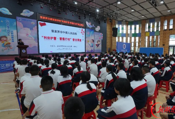 一场特别的法治教育课——张家界中院普法课堂走进文郡实验学校