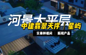 楼市大真探｜实探中建翡翠天序·星屿：给年轻人的城市顶配是什么样？