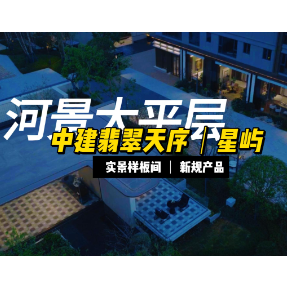 楼市大真探|实探中建翡翠天序·星屿:给年轻人的城市顶配是什么样?