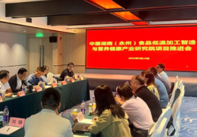 永州食品低温加工智造与营养健康产业研究院推进会在长沙召开