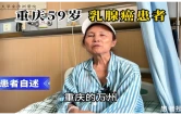 从被告知无治疗方案到病情可控，乳腺肿瘤患者重拾希望