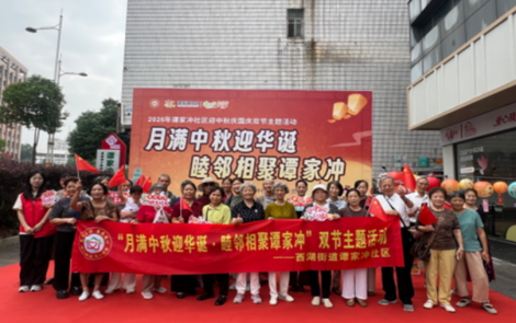 长沙谭家冲社区双节游园会解锁邻里烟火好时光